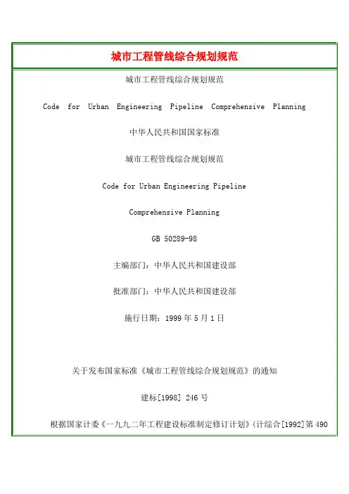 城市工程管线综合规划规范 精品