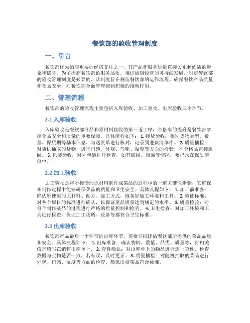 餐饮部的验收管理制度