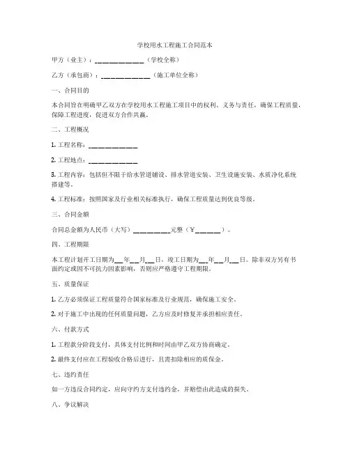 学校用水工程施工合同范本