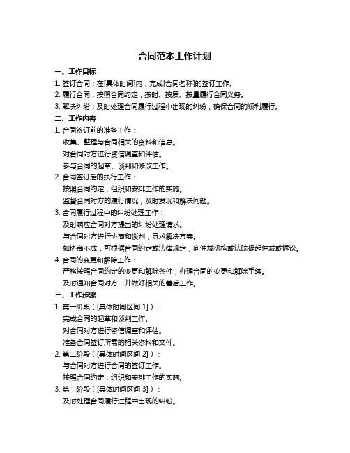 合同范本工作计划