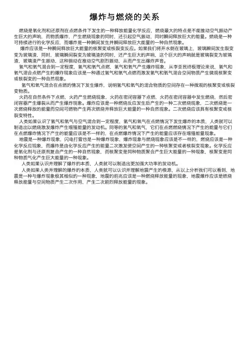 爆炸与燃烧的关系