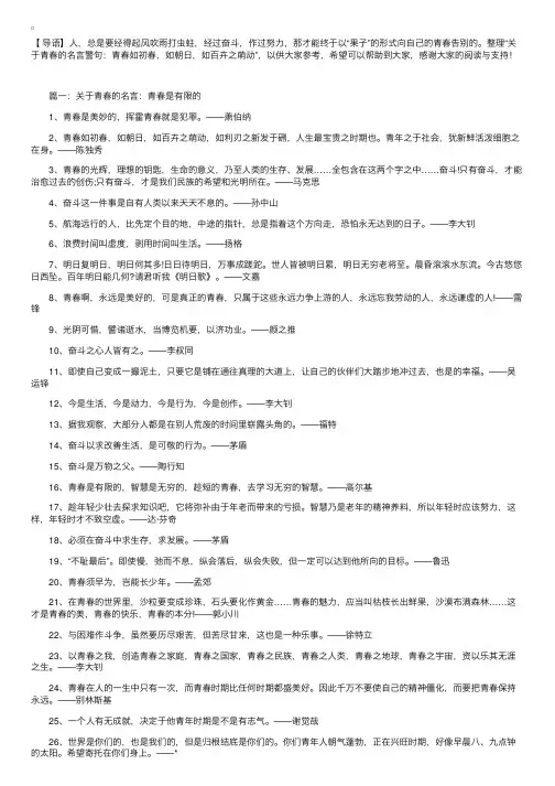 关于青春的名言警句：青春如初春，如朝日，如百卉之萌动