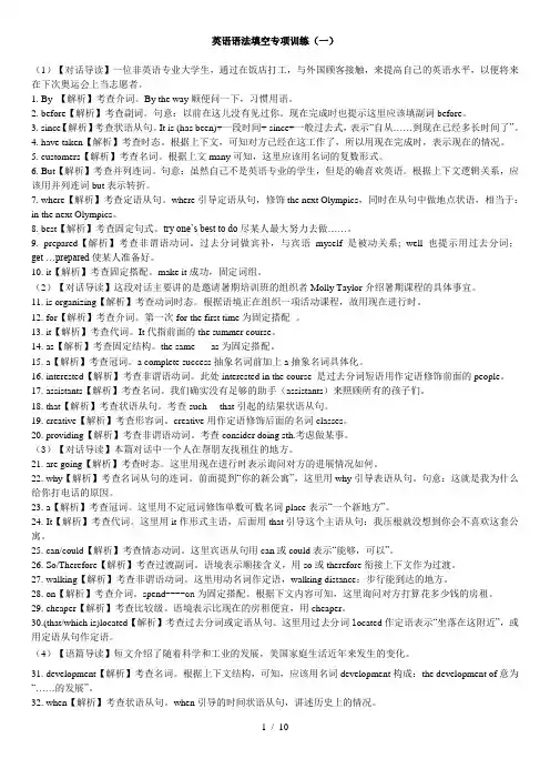 英语语法填空专项训练参考答案