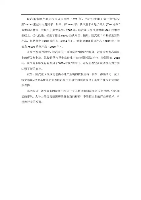 陕汽重卡发展史