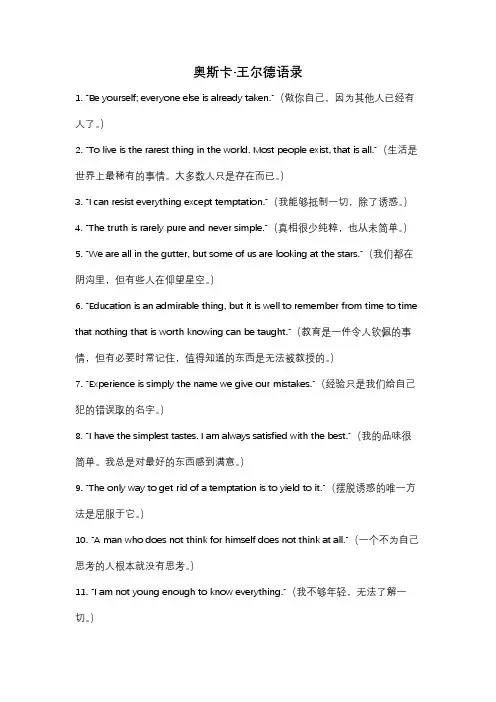 奥斯卡·王尔德语录