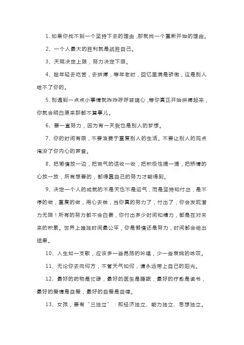 努力的励志个性签名