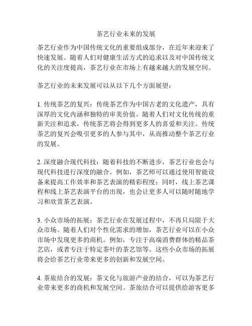茶艺行业未来的发展