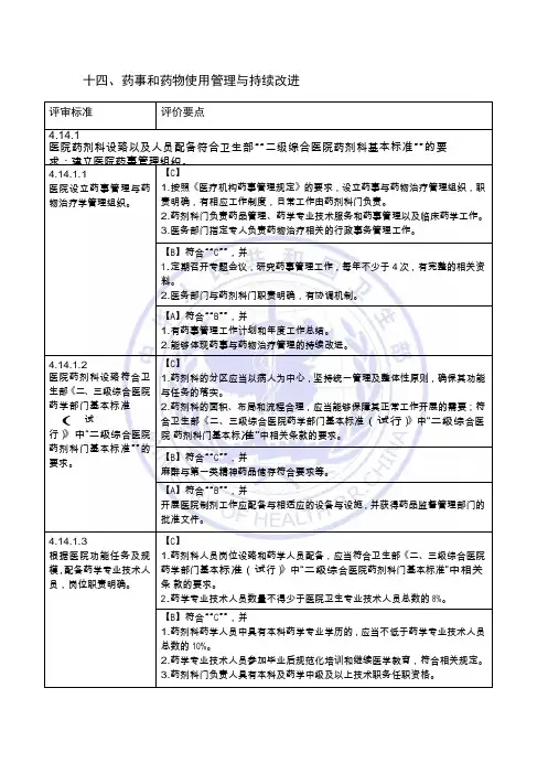 二级综合医院评审标准3