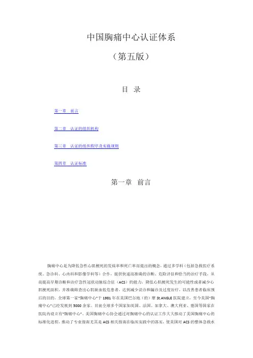 中国胸痛中心认证标准(第五版)