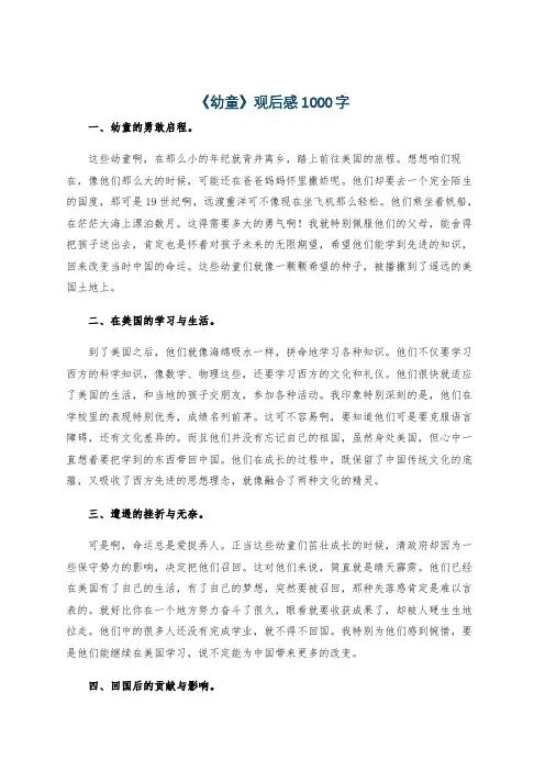《幼童》观后感1000字