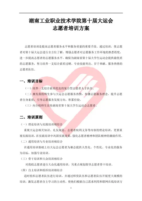 大运会志愿者培训方案