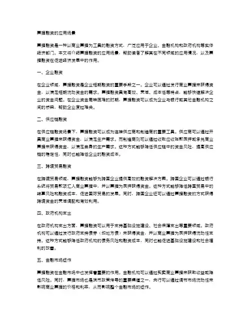 票据融资的应用场景