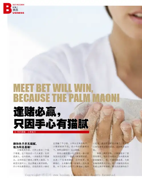逢赌必赢，只因手心有猫腻