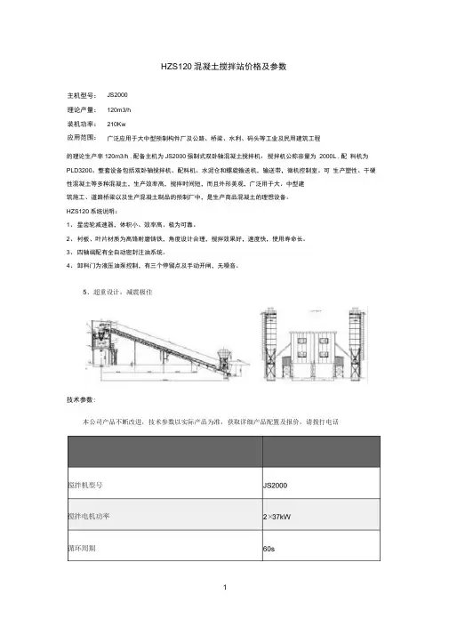 HZS120混凝土搅拌站价格及参数