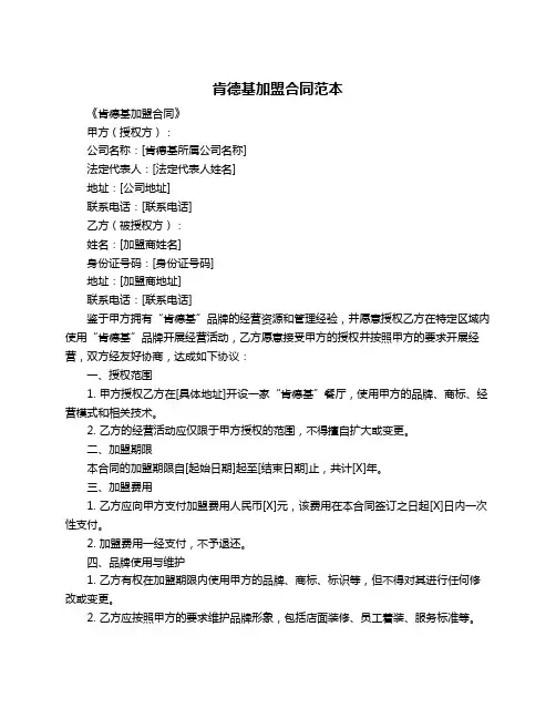 肯德基加盟合同范本