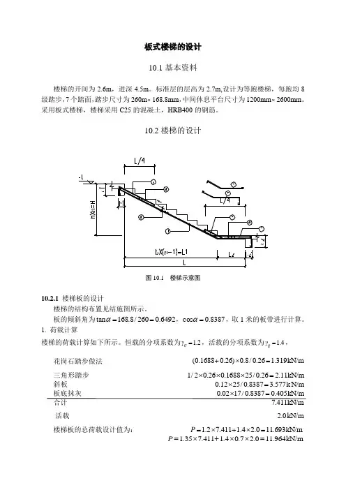 板式楼梯的设计