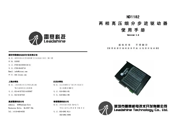 雷赛科技 ND1182两相高压细分步进驱动器 说明书