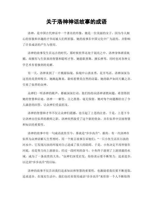 关于洛神神话故事的成语