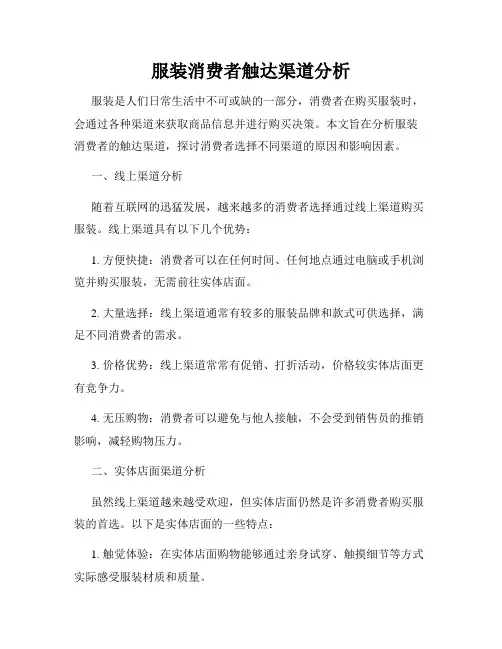 服装消费者触达渠道分析
