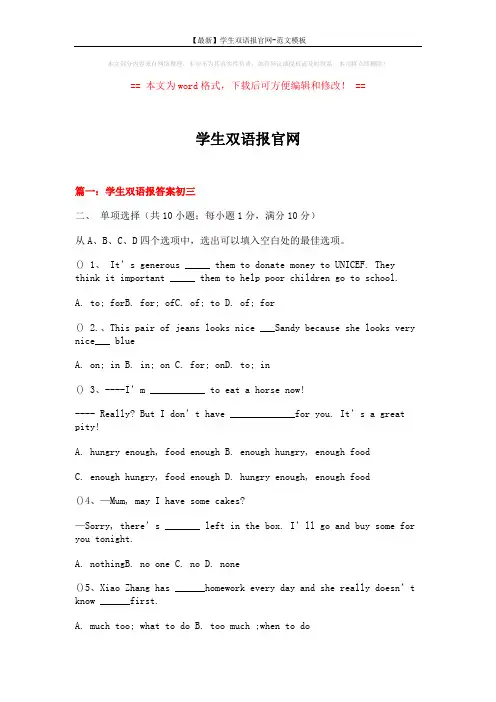 【最新】学生双语报官网-范文模板 (7页)