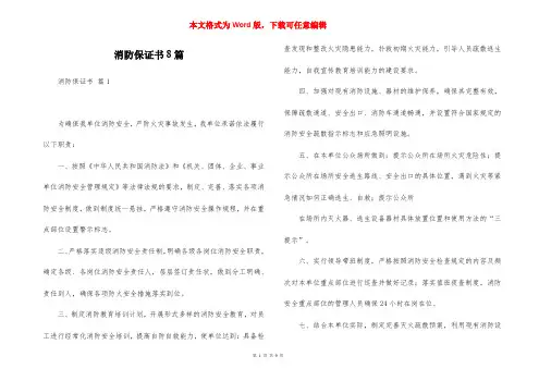消防保证书8篇