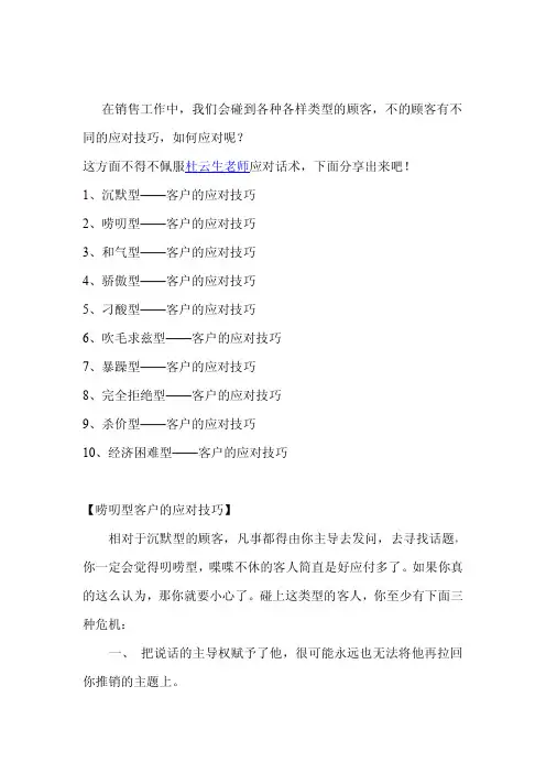 销售技巧之不同顾客类型的应对话术技巧