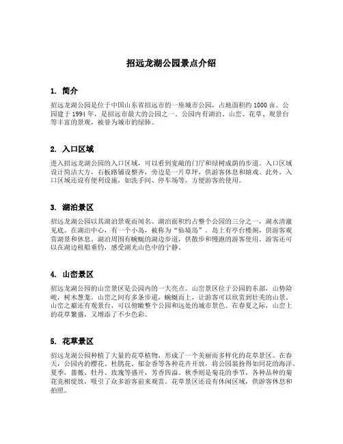 招远龙湖公园景点介绍
