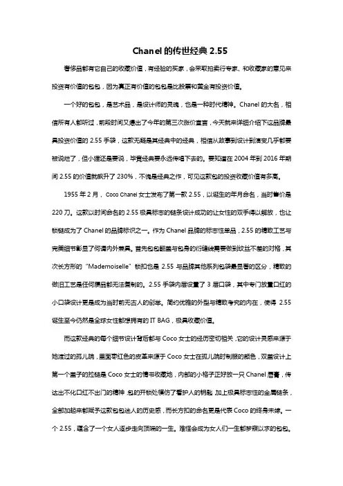 Chanel的传世经典2.55
