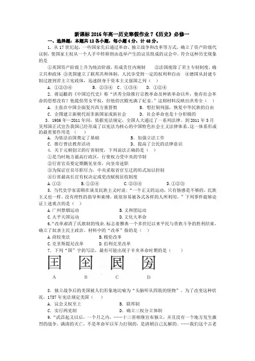 【原创】新课标高一历史寒假作业《历史》必修一政治史含答案_5