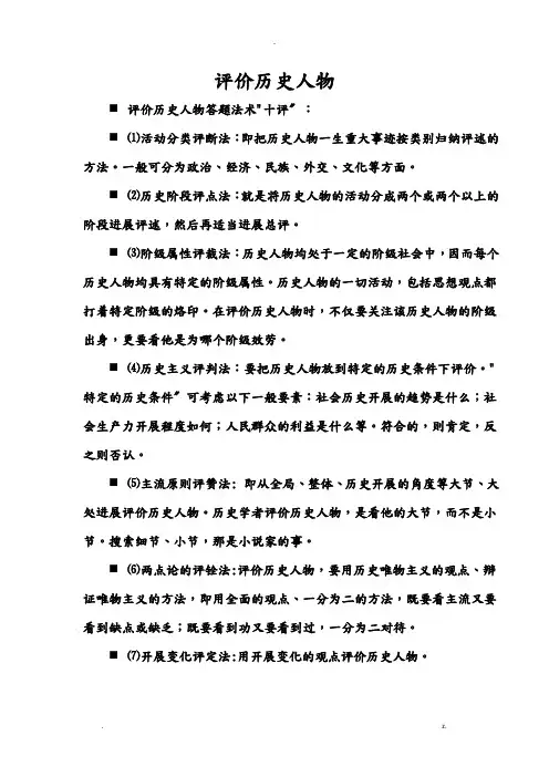 评价历史人物高考题