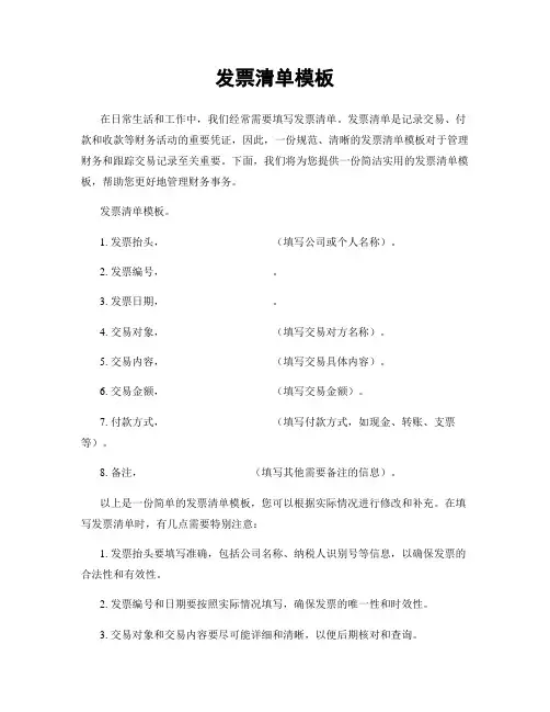 发票清单模板