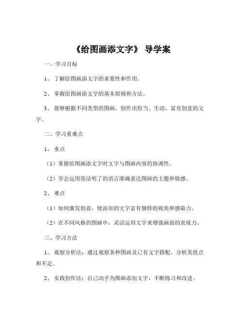 《给图画添文字》 导学案