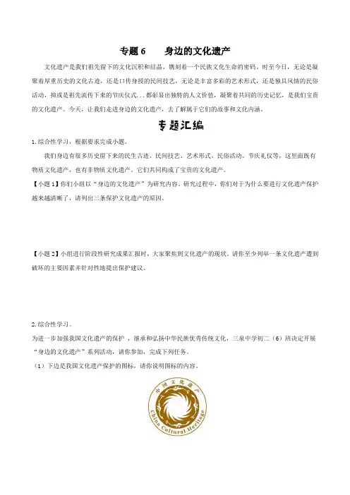 初中语文八年级上册-身边的文化遗产-练习