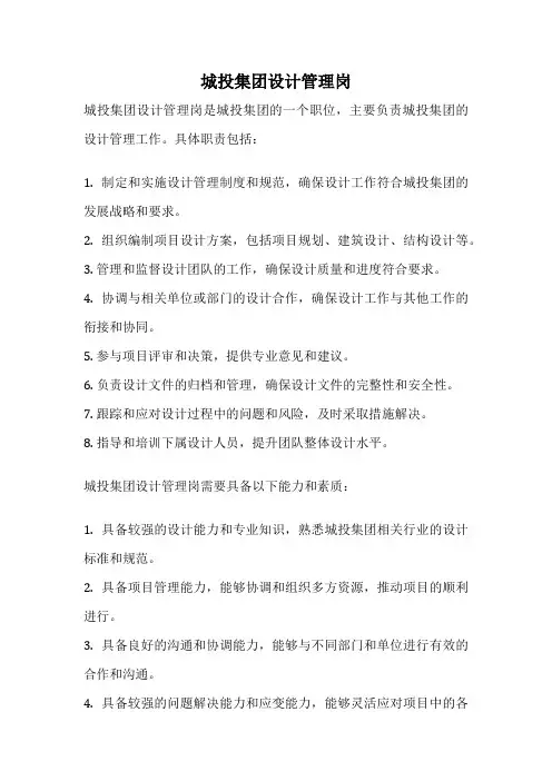 城投集团设计管理岗