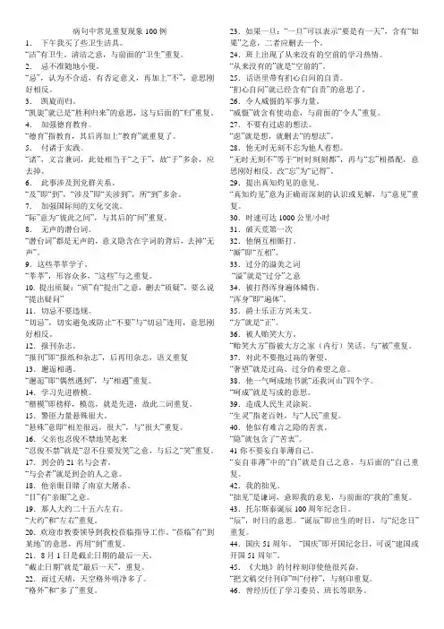 病句中常见重复现象100例
