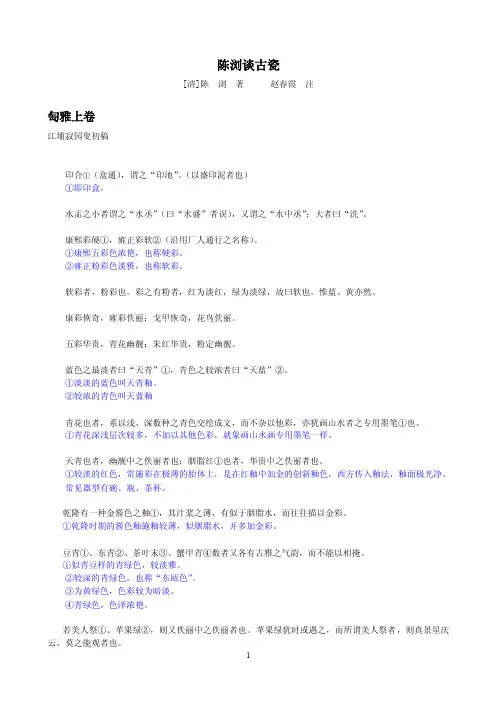 陈浏谈古瓷——精选推荐