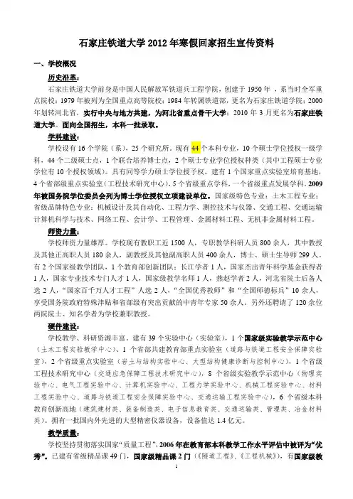 石家庄铁道大学简介资料