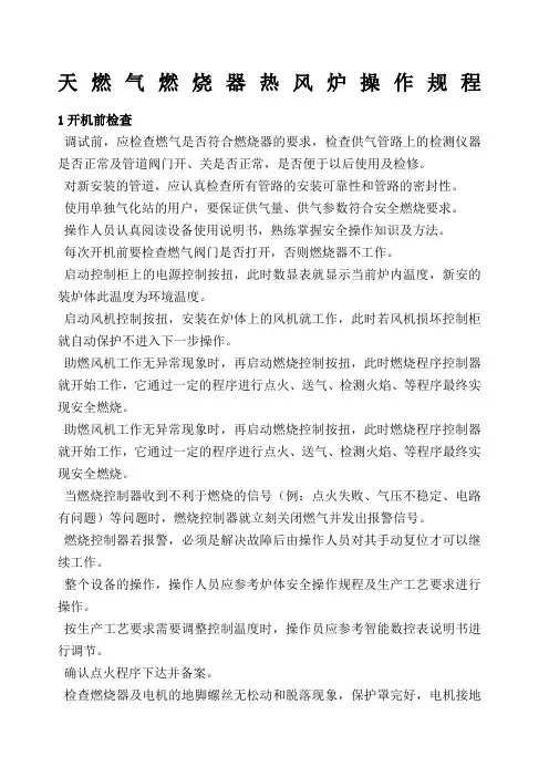 天燃气燃烧器热风炉使用说明书
