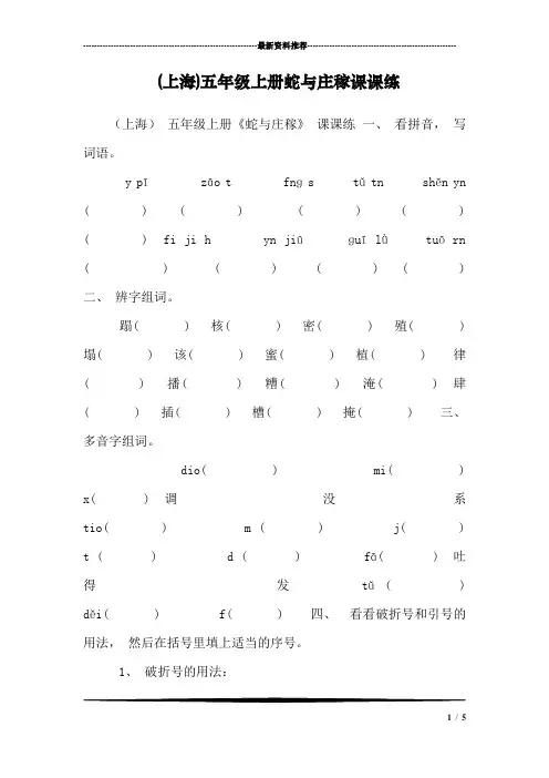 (上海)五年级上册蛇与庄稼课课练