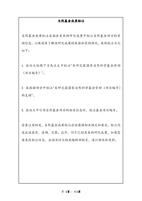 自然基金成果标注
