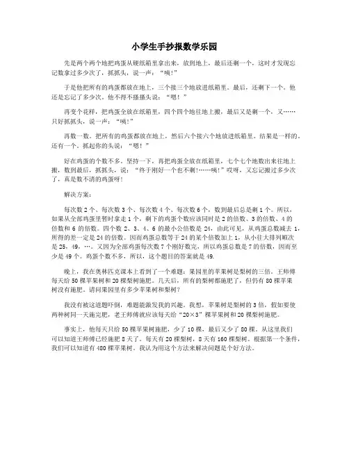 小学生手抄报数学乐园