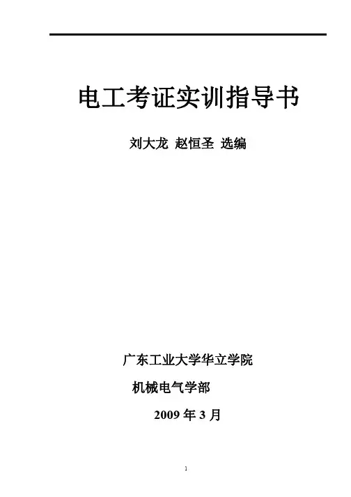 电工考证实训指导书