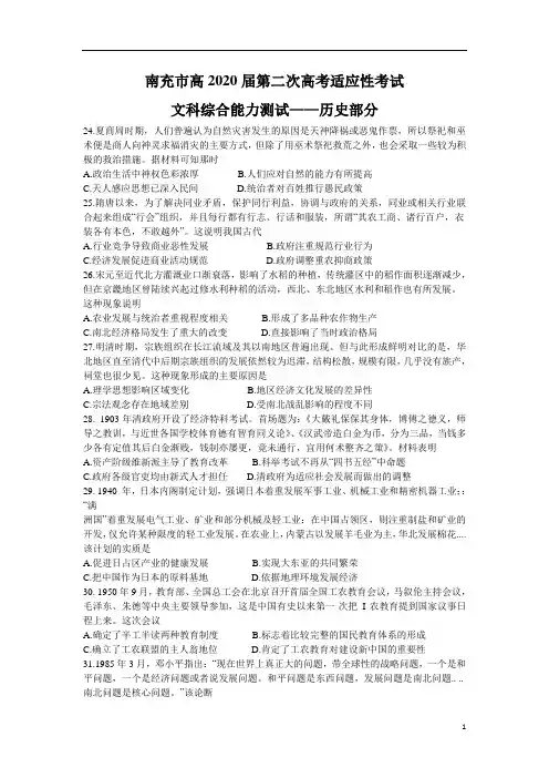 四川省南充市2020届高三第二次高考适应性考试文综历史试题
