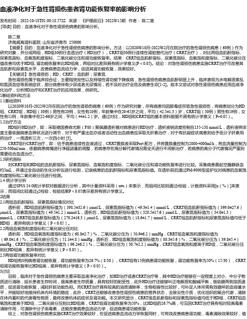 血液净化对于急性肾损伤患者肾功能恢复率的影响分析