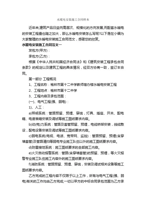 水暖电安装施工合同样本_合同范本