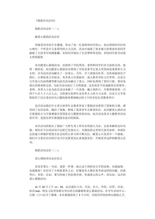 捐款活动总结(12篇)完整版