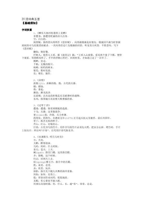 25 诗词曲五首