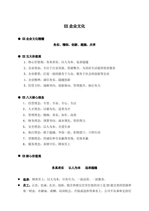 XX汽车客运公司企业员工手册