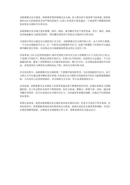 双联弹簧式安全阀工作原理