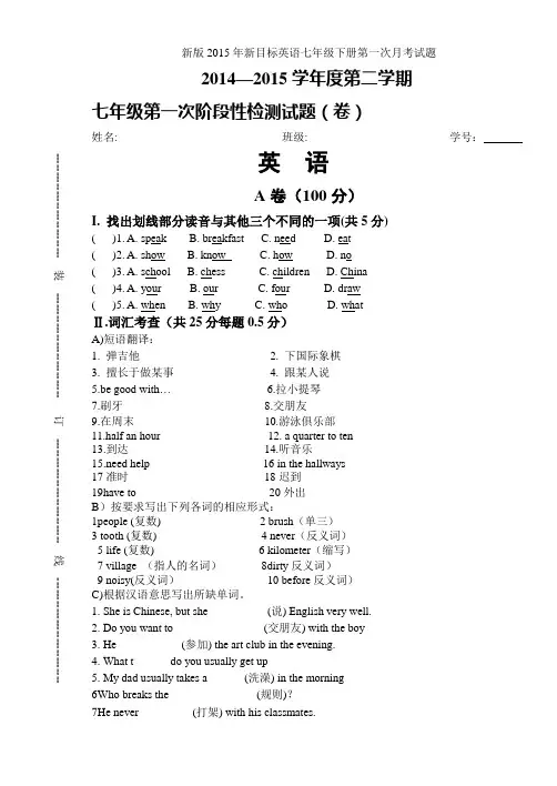 新版年新目标英语七年级下册第一次月考试题